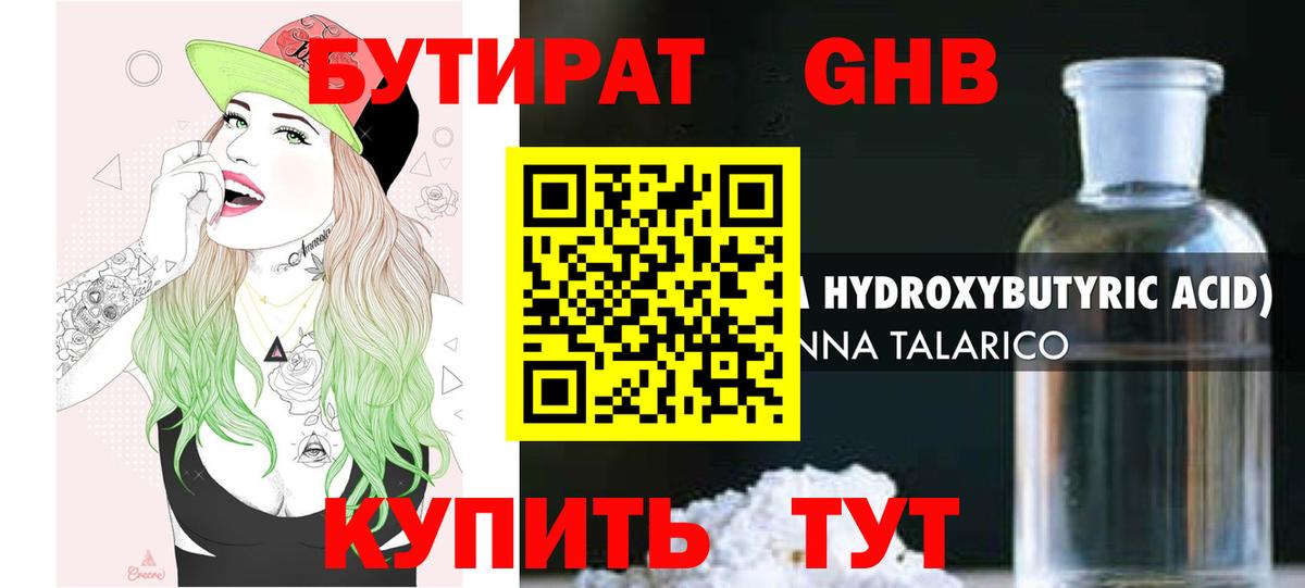 Бутират Butirat  Вход с VPN  Лянтор 