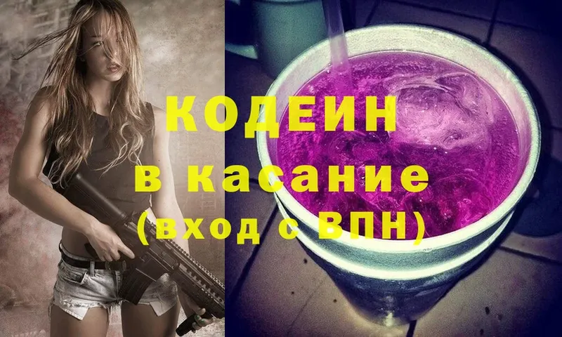 Codein Purple Drank  сколько стоит  Лянтор 