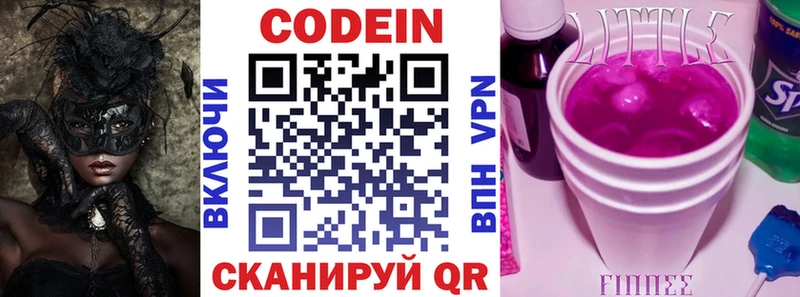 Кодеиновый сироп Lean Purple Drank  Лянтор 