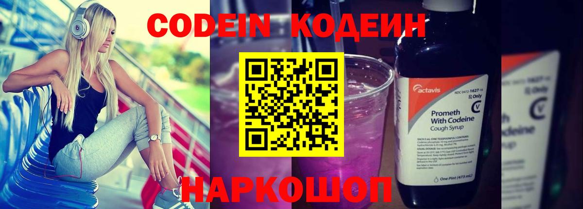 Кодеин напиток Lean (лин)  Кодеин Purple Drank  Лянтор  Вход с VPN 